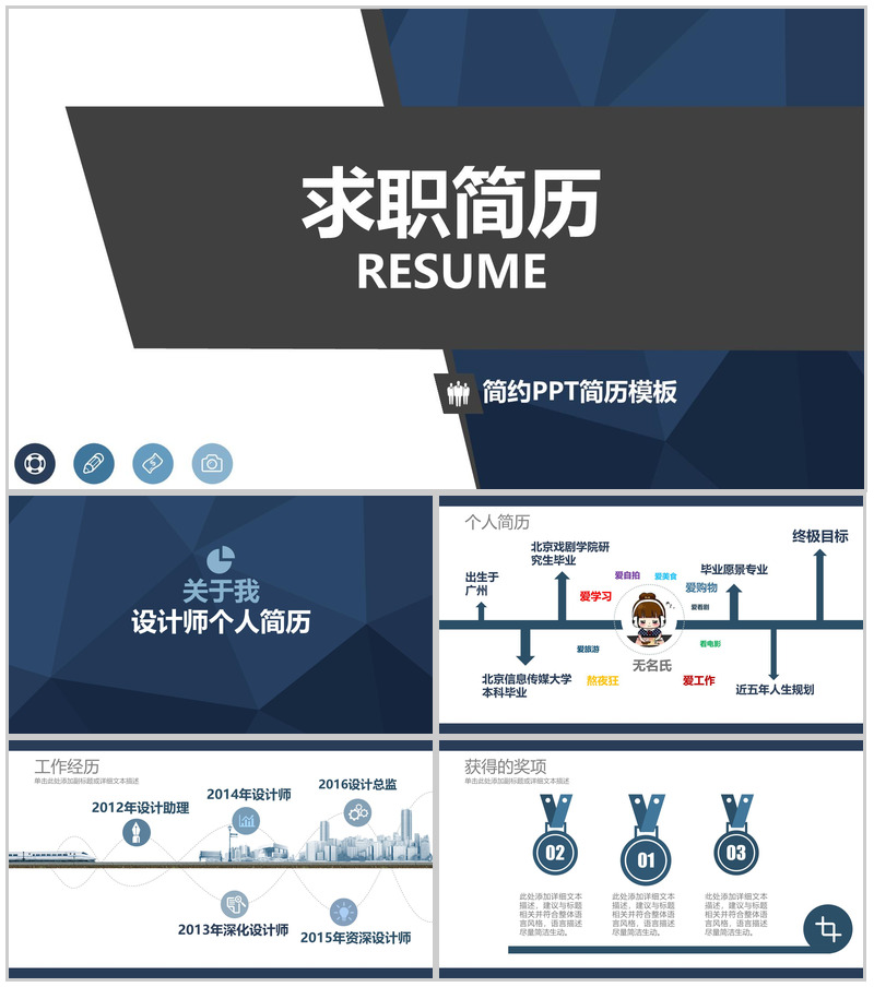 个人求职简历简约通用PPT模板