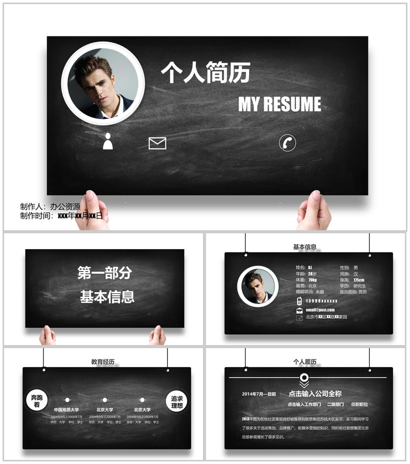 黑白时尚高端自我介绍个人简介PPT模板