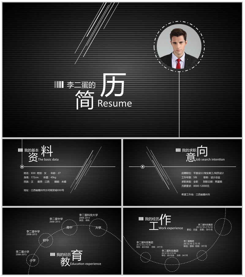 黑色大气特色个人简历介绍PPT模板
