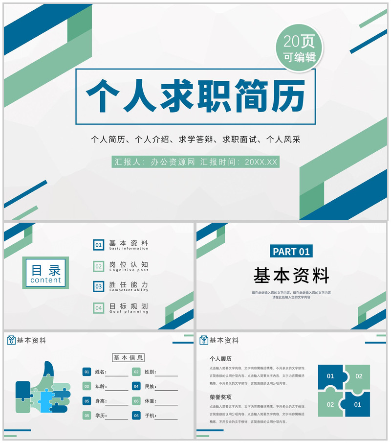 黑色灯泡高端竞聘个人简历PPT模板