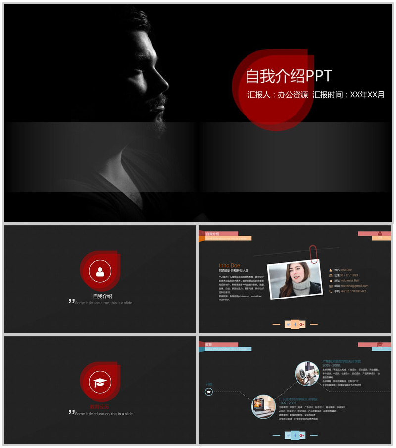 黑色简约时尚个人简历PPT模板