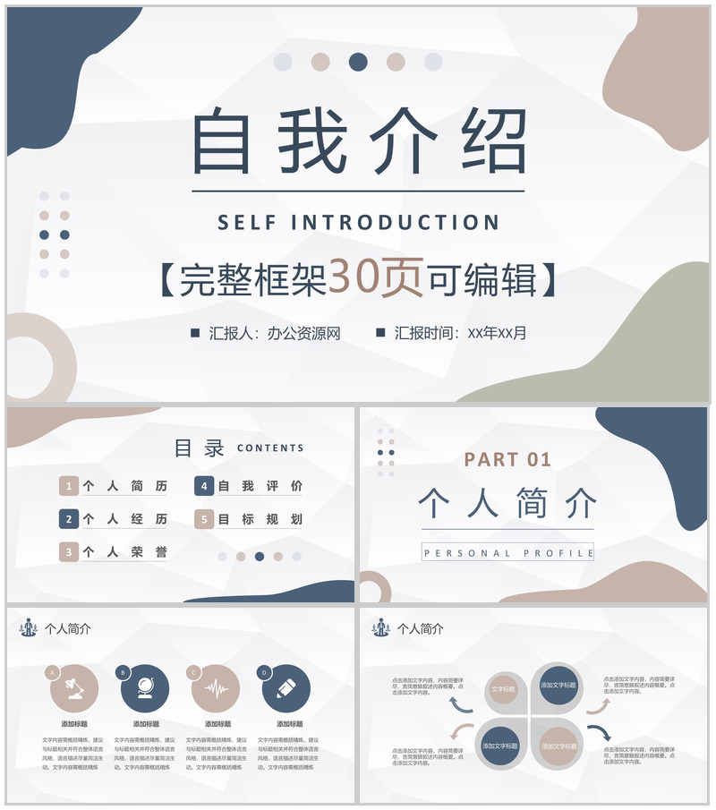 黄色方格个人简历自我介绍PPT模板