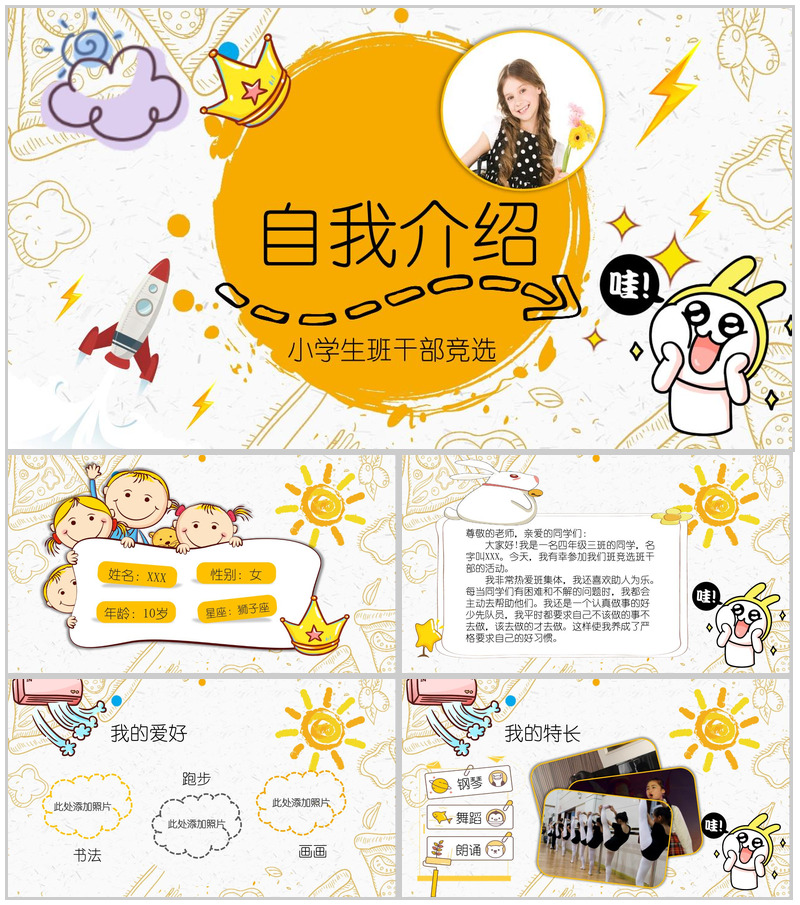黄色卡通小学生班干自我介绍模板
