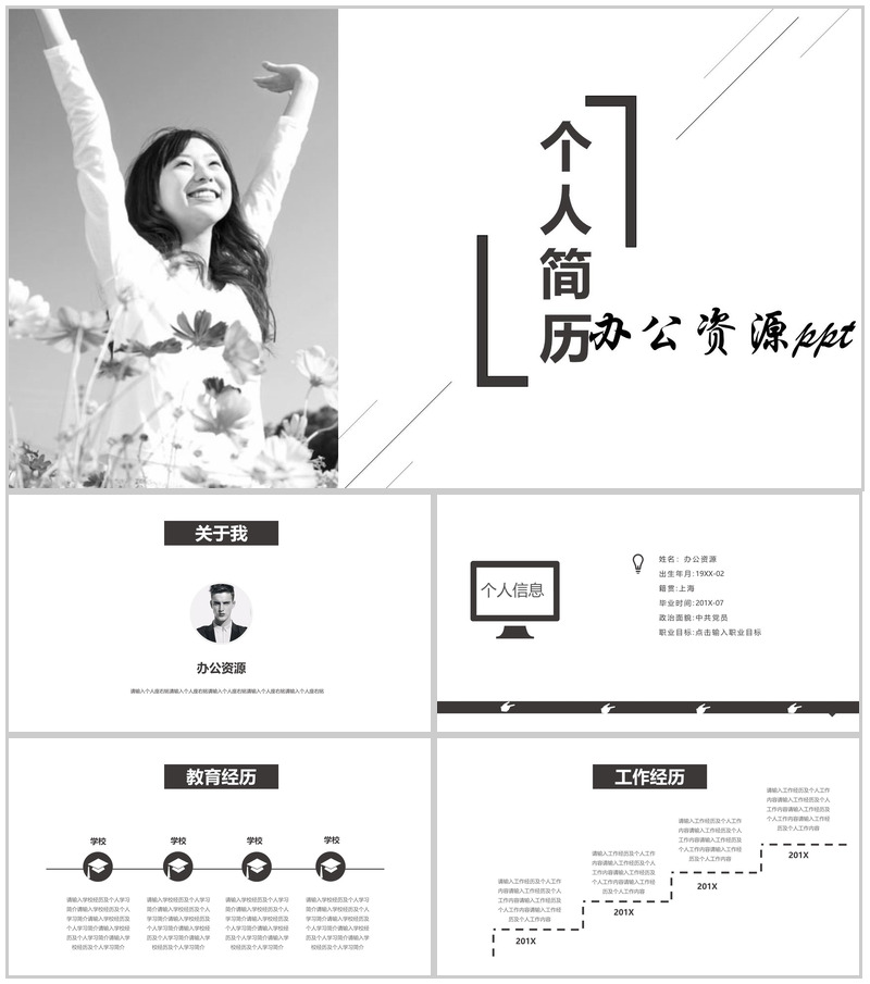 灰色扁平商务化个人简历PPT模板