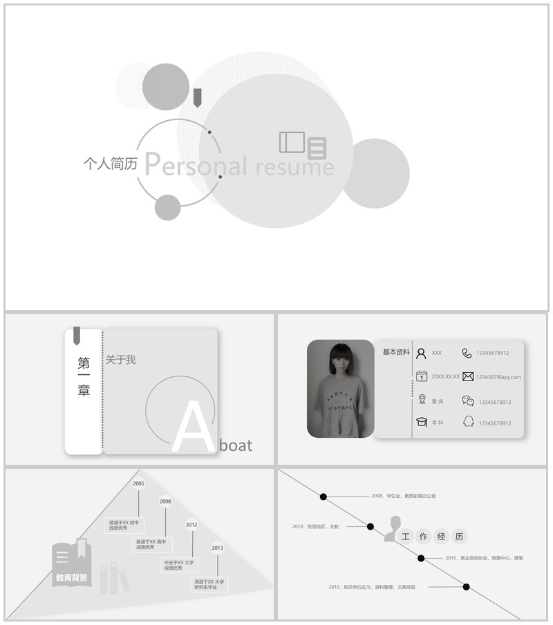 灰色淡雅创意求职个人简历PPT模板