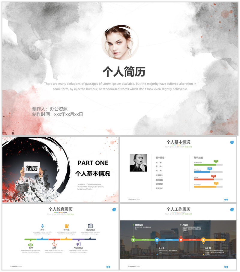 灰色商务个人简介职业规划PPT模板