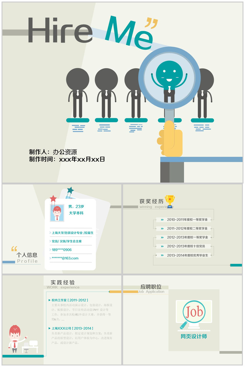 简洁个性人物自我介绍PPT模板