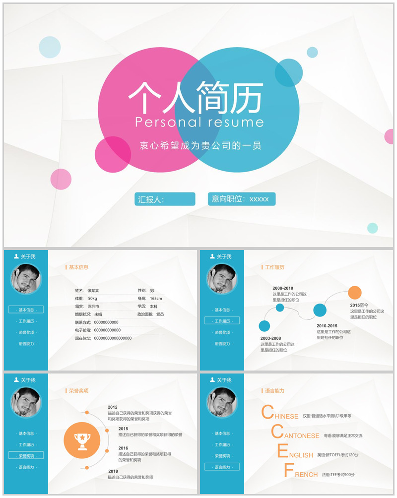 简洁清新创意动态个人简历PPT模板