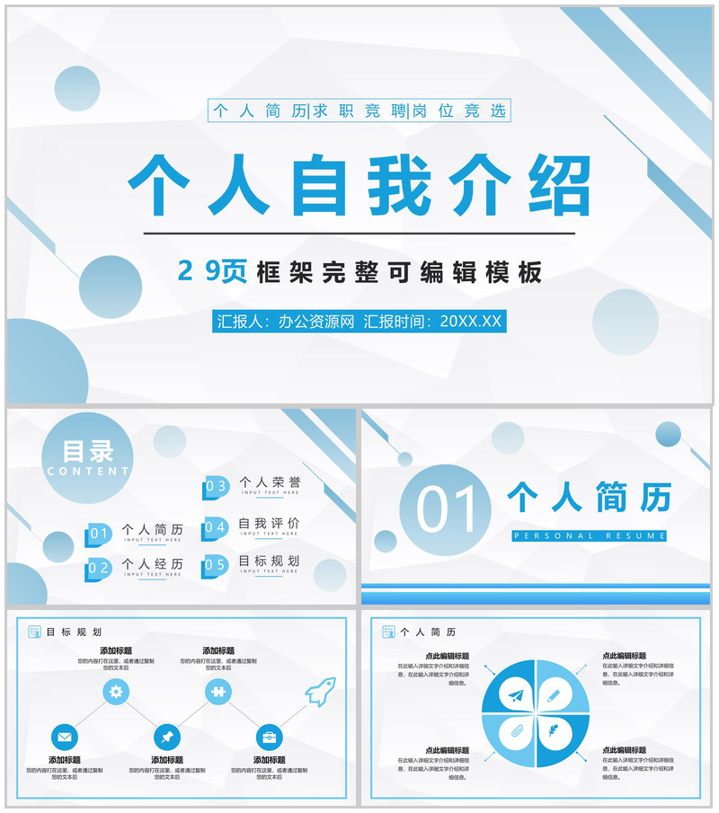 简洁实用蓝白个人求职简历PPT模板