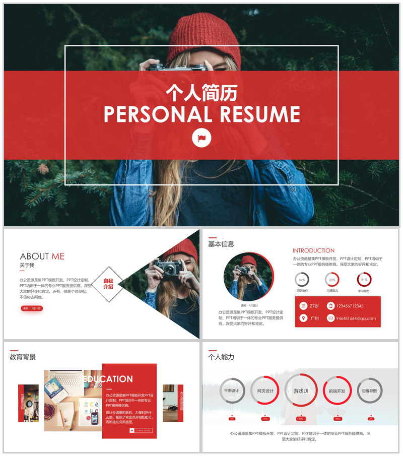 简洁温馨大学生简历PPT模板