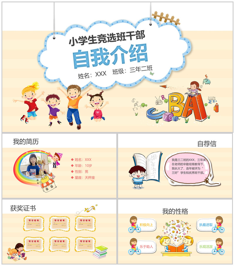 简洁自我介绍竞选PPT模板