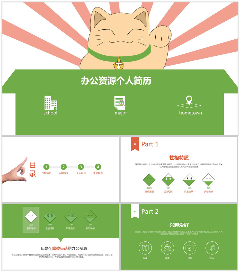 简历竞聘个人简历介绍PPT模板