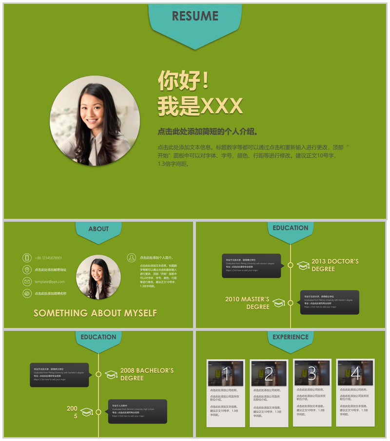 简约创意个人简历PPT模板