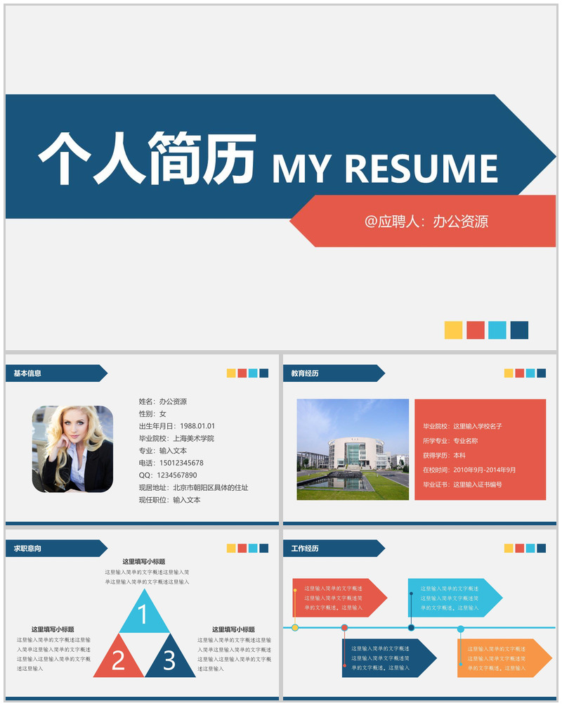 简约大方应聘个人简历PPT模板
