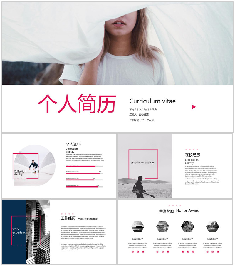 简约大学生毕业竞聘个人简历PPT模板