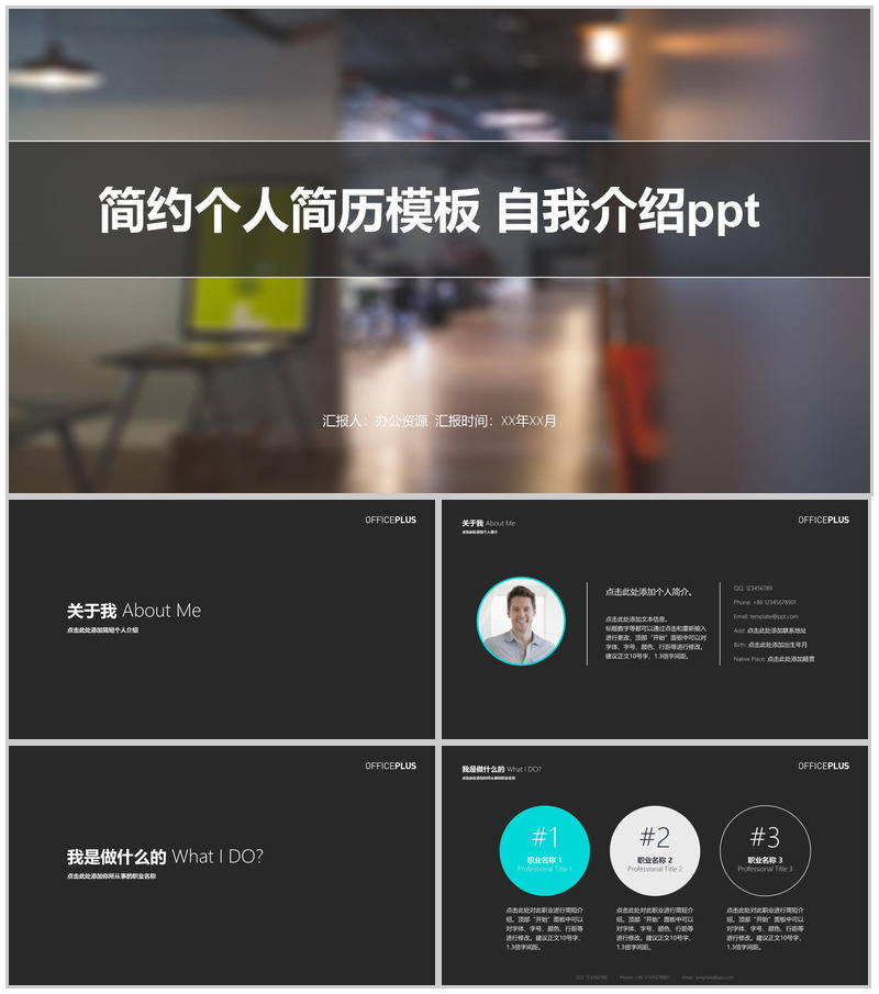 简约个人简历模板自我介绍PPT模板