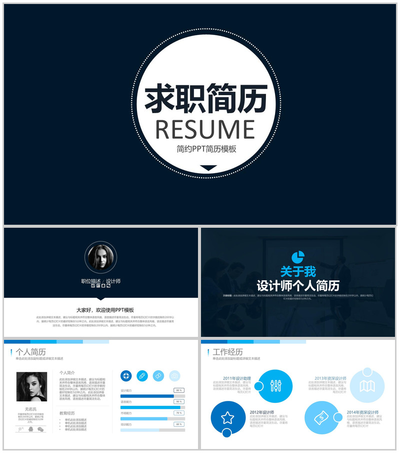 简约黑色商务求职简历PPT模板