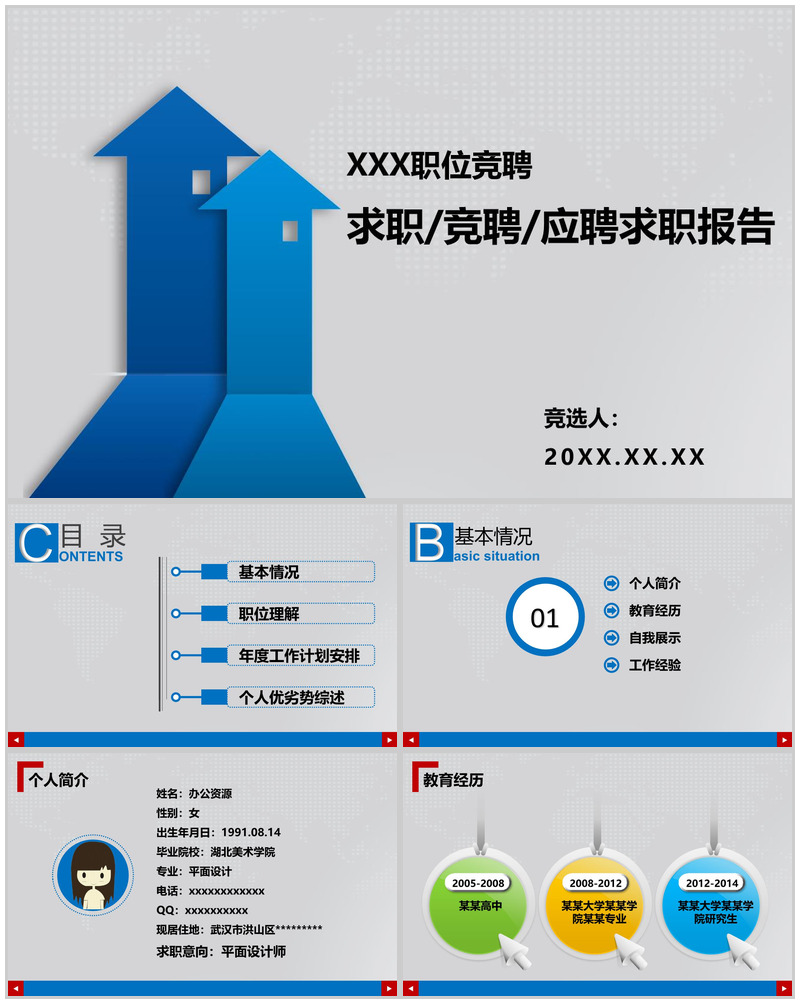 简约蓝色商务个人简历PPT模板