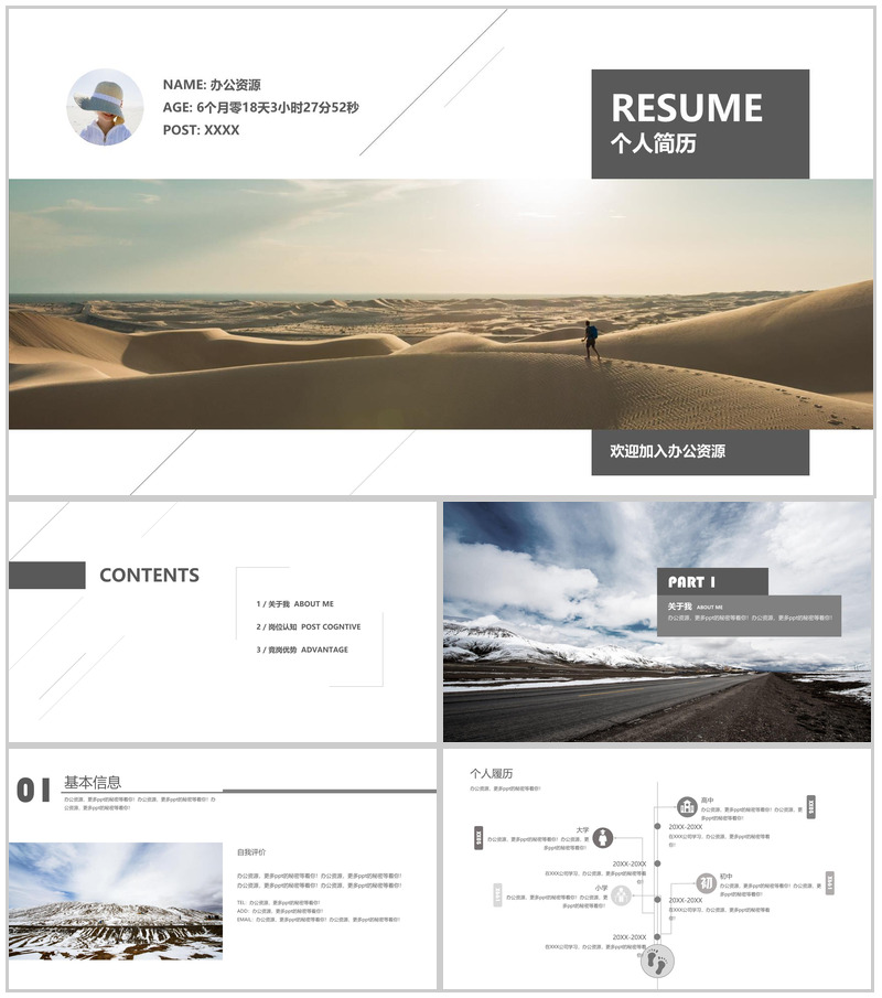 简约商务自我介绍个人简历PPT模板