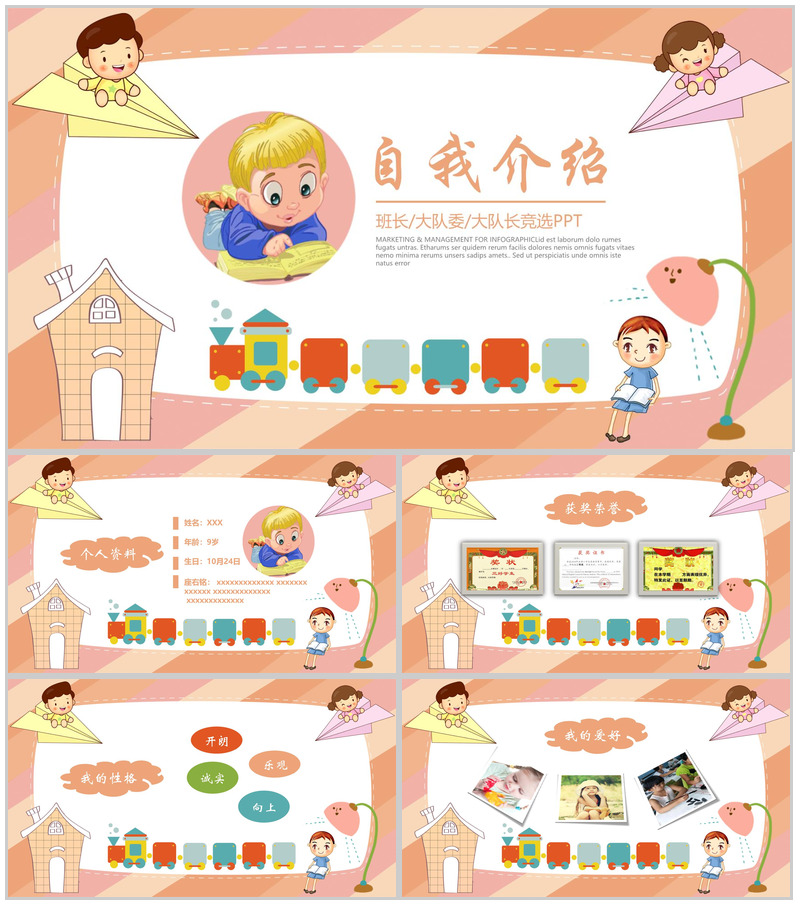 简约时尚卡通班长竞选自我介绍
