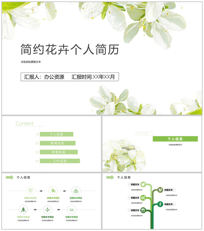 简约唯美花卉个人简历动态PPT模板