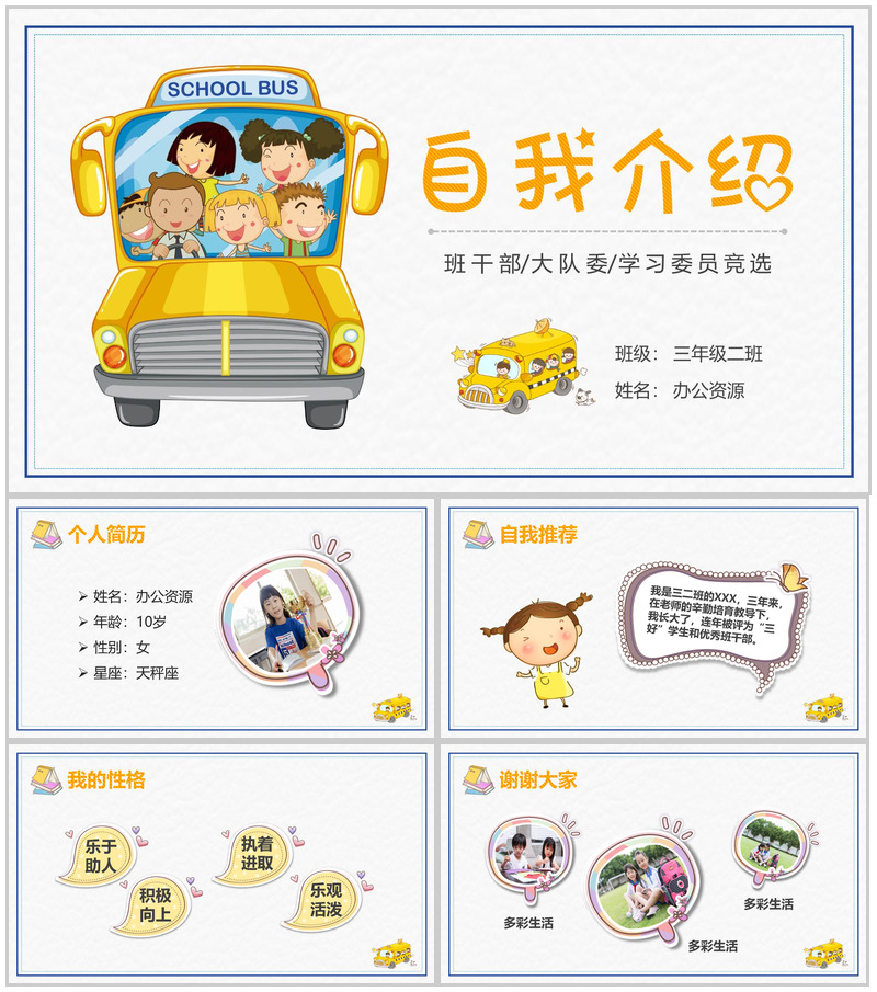 简约小学生大队委班干竞选自我介绍