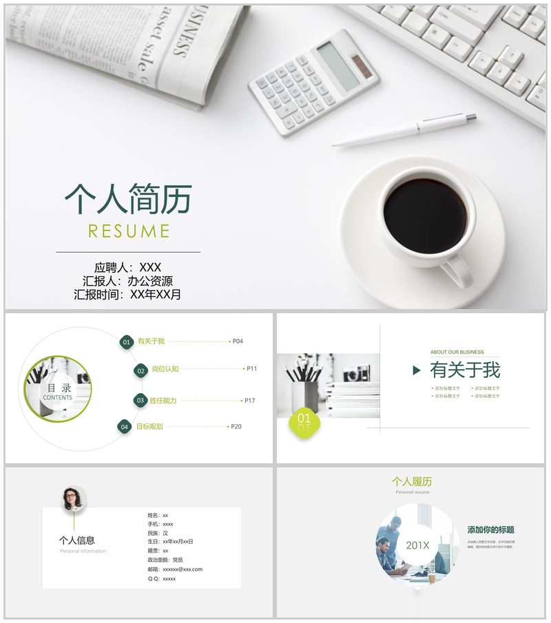 精美简洁个人简介PPT模板