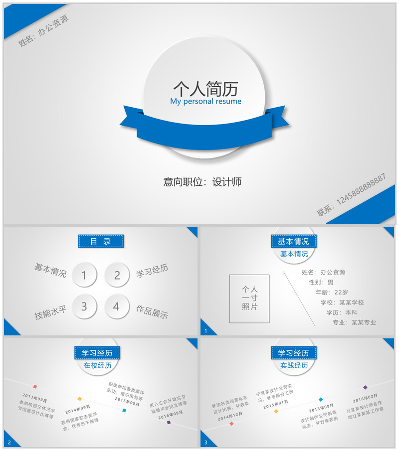 精品简约简洁实用个人求职简历PPT模板