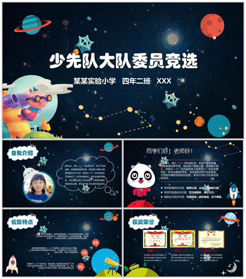 卡通儿童小学生大队委班干竞选PPT模板