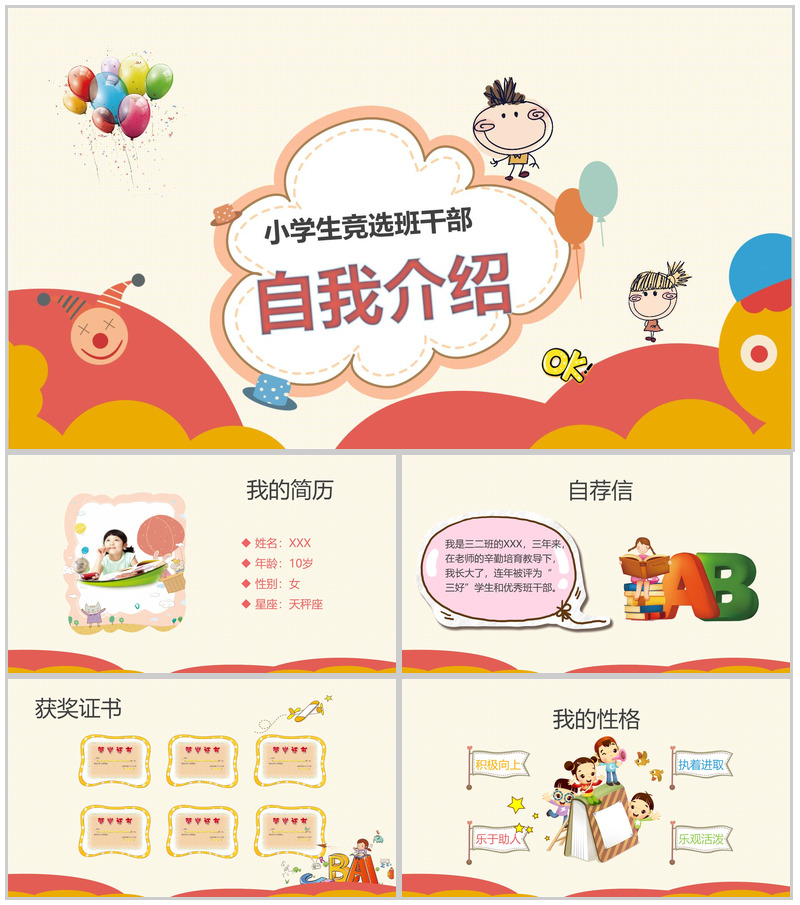 卡通儿童小学生竞选班干自我介绍