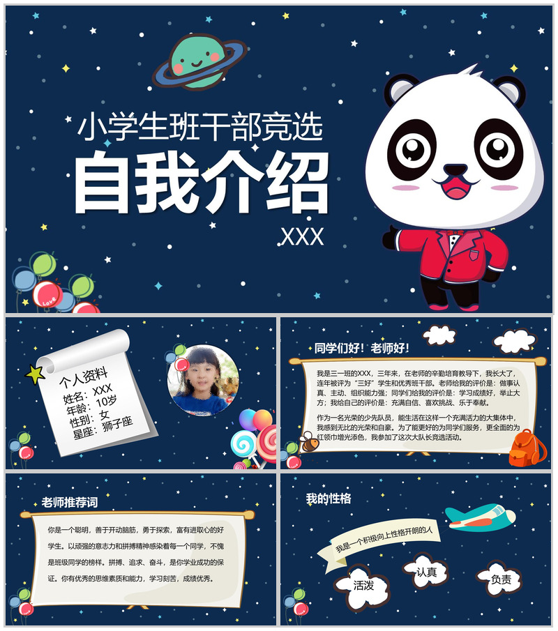 卡通儿童中小学生班干竞选PPT模板