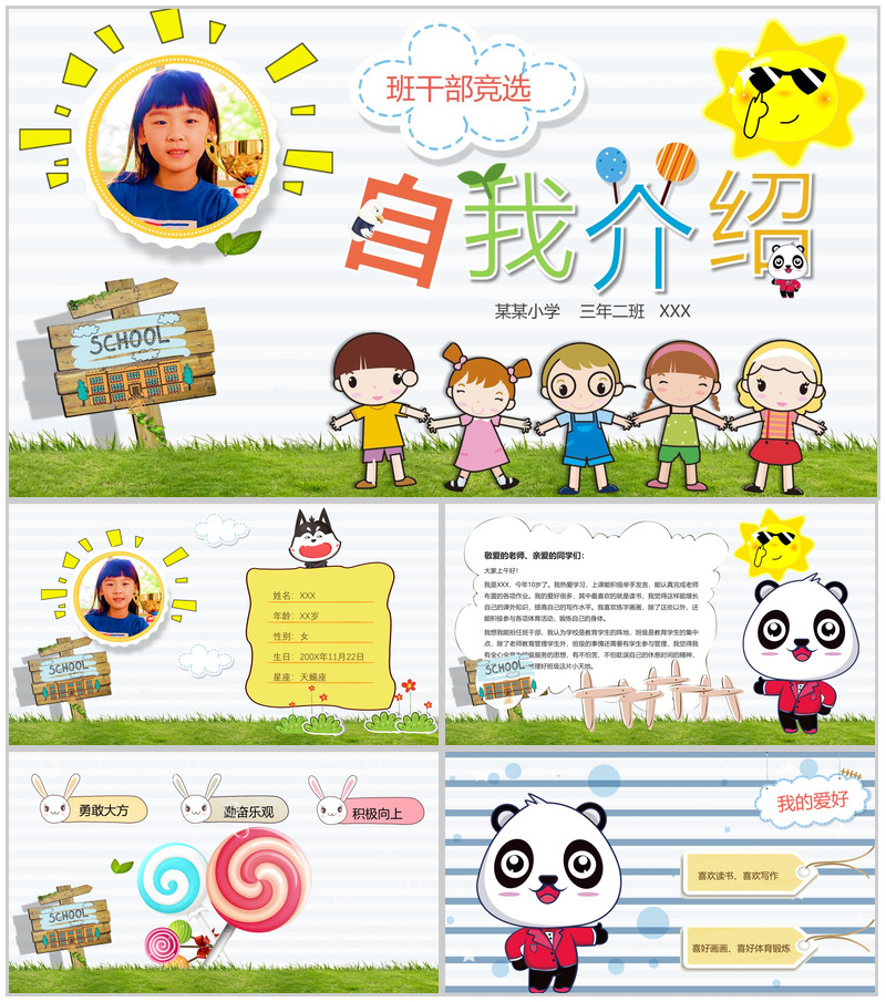 可爱卡通自我介绍班干PPT模板
