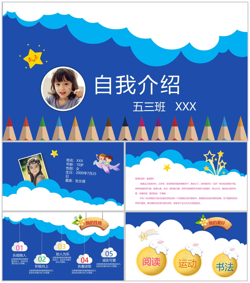 蓝色白云小学生自我介绍班干竞选PPT模板