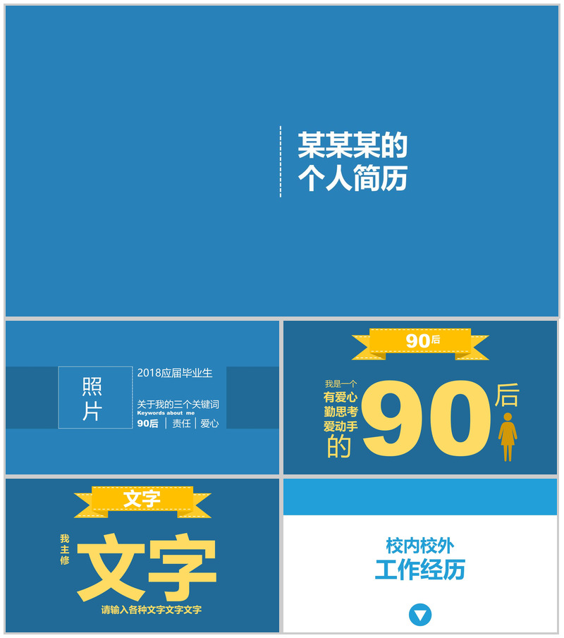 蓝色简洁应聘个人介绍PPT模板