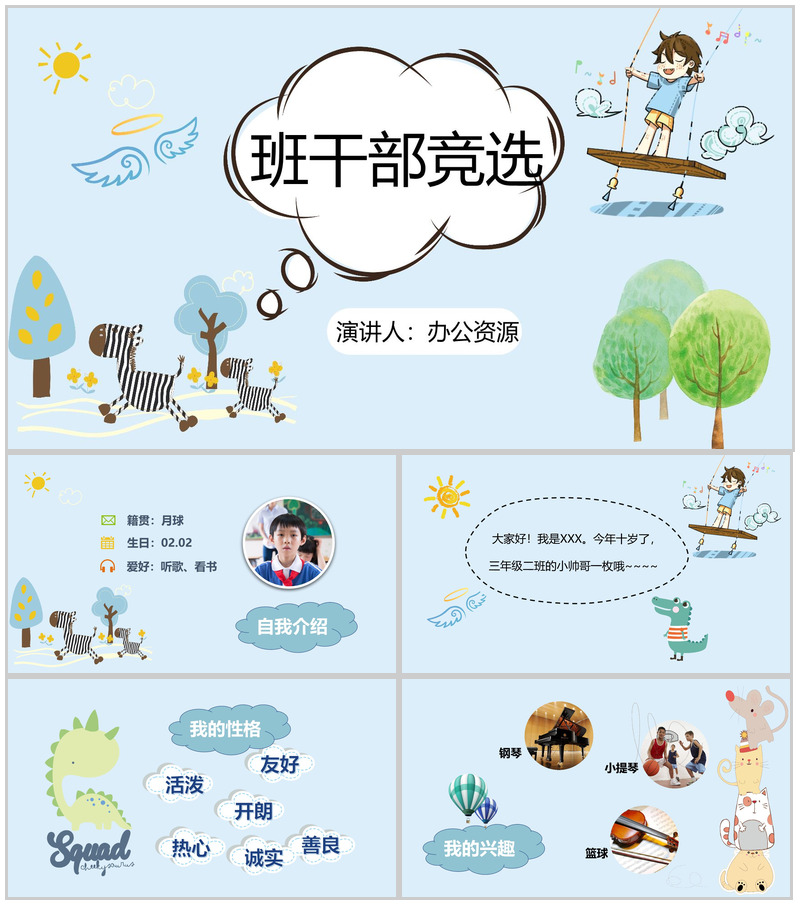 蓝色简约竞选班干竞选PPT模板