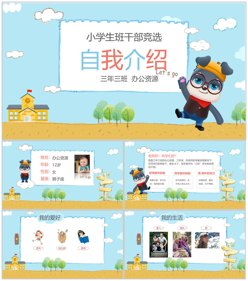 蓝色卡通班干部竞选自我介绍PPT模板