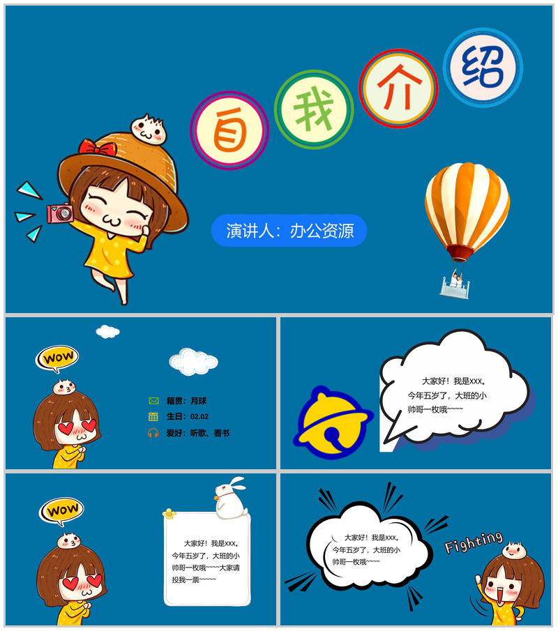 蓝色可爱班干部竞选自我介绍PPT模板