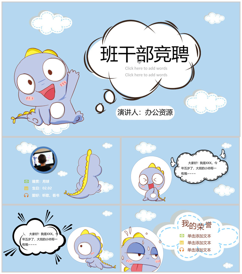 蓝色可爱小恐龙班干竞聘个人介绍PPT模板