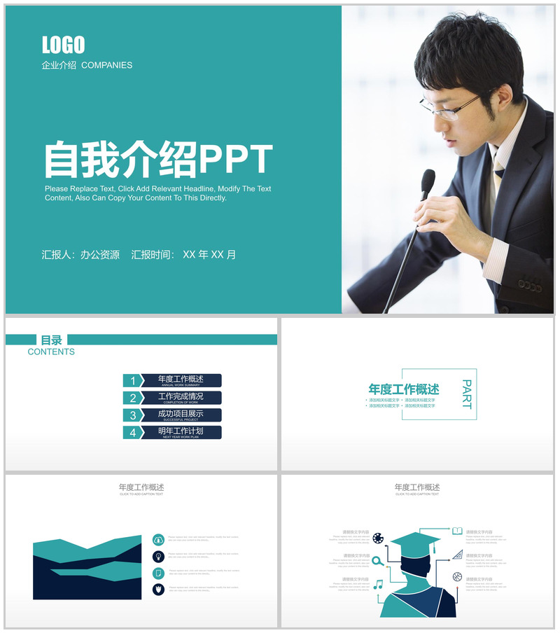 蓝色商务个人简介工作汇报PPT模板