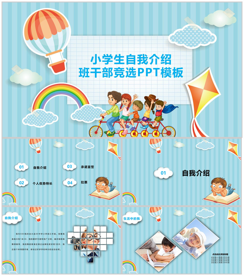 蓝色时尚风筝班干竞选自我介绍