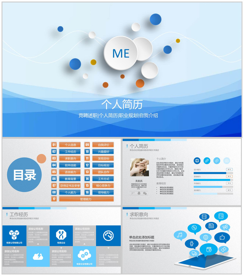 蓝色微粒体竞聘述职个人简历自我介绍PPT模板
