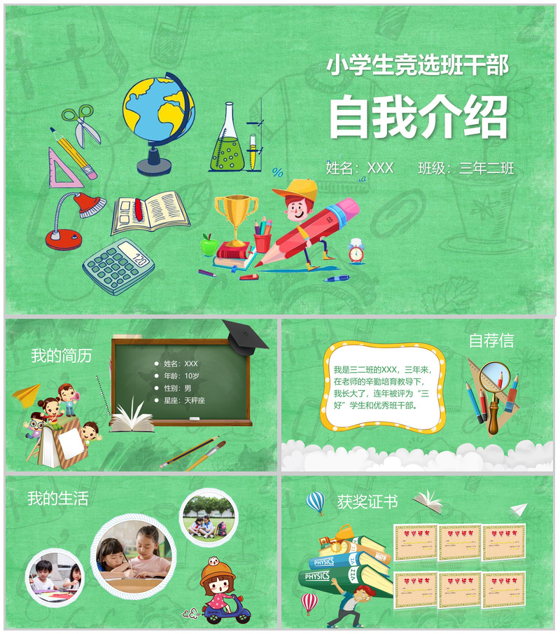 绿色卡通学生班干PPT模板