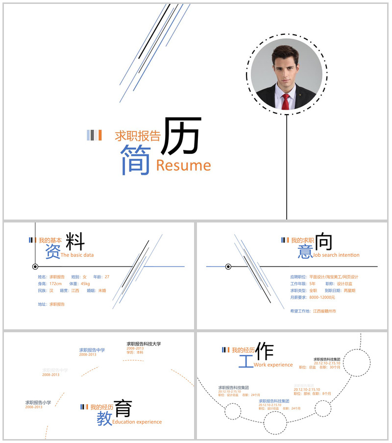 欧美淡蓝色求职报告自我介绍PPT模板