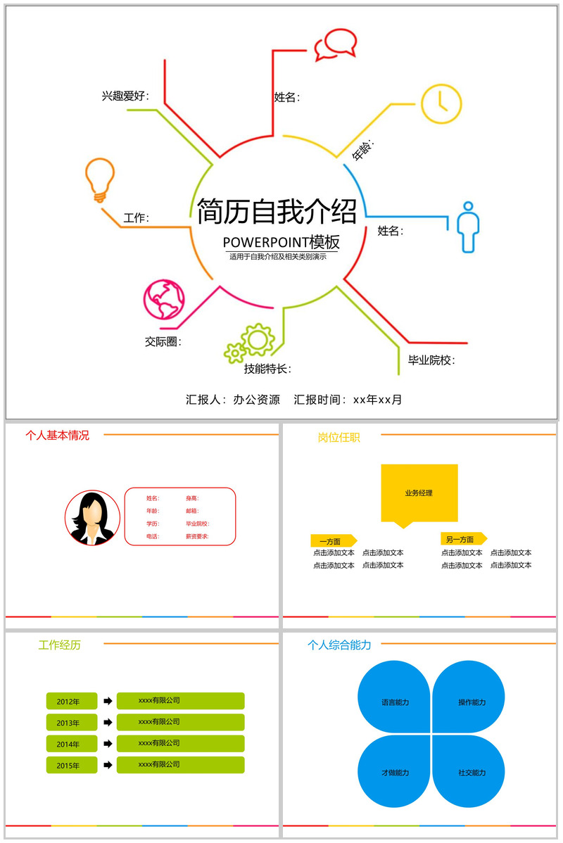 欧美简洁高端设计个人简历简介PPT模板