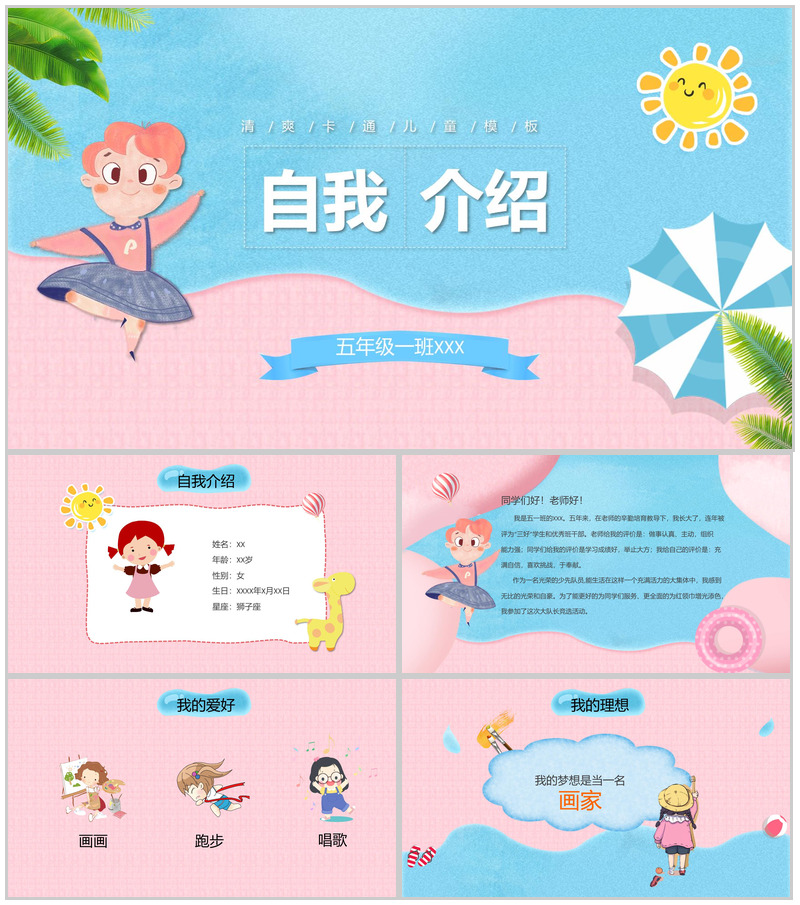 清爽卡通儿童自我介绍PPT模板
