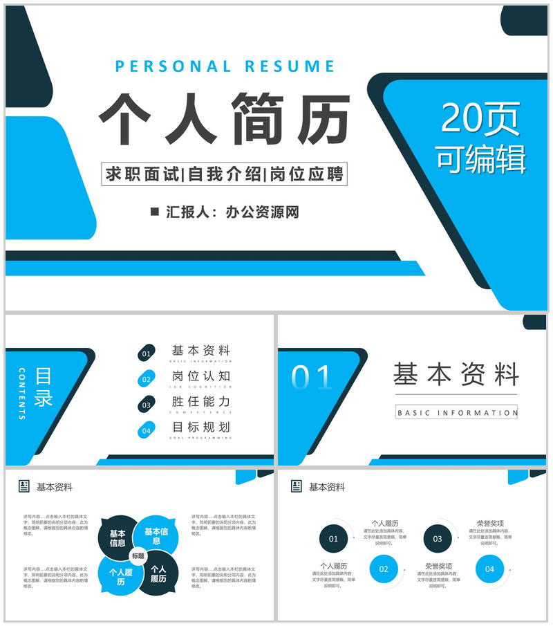 清新淡雅动态个人简历PPT模板