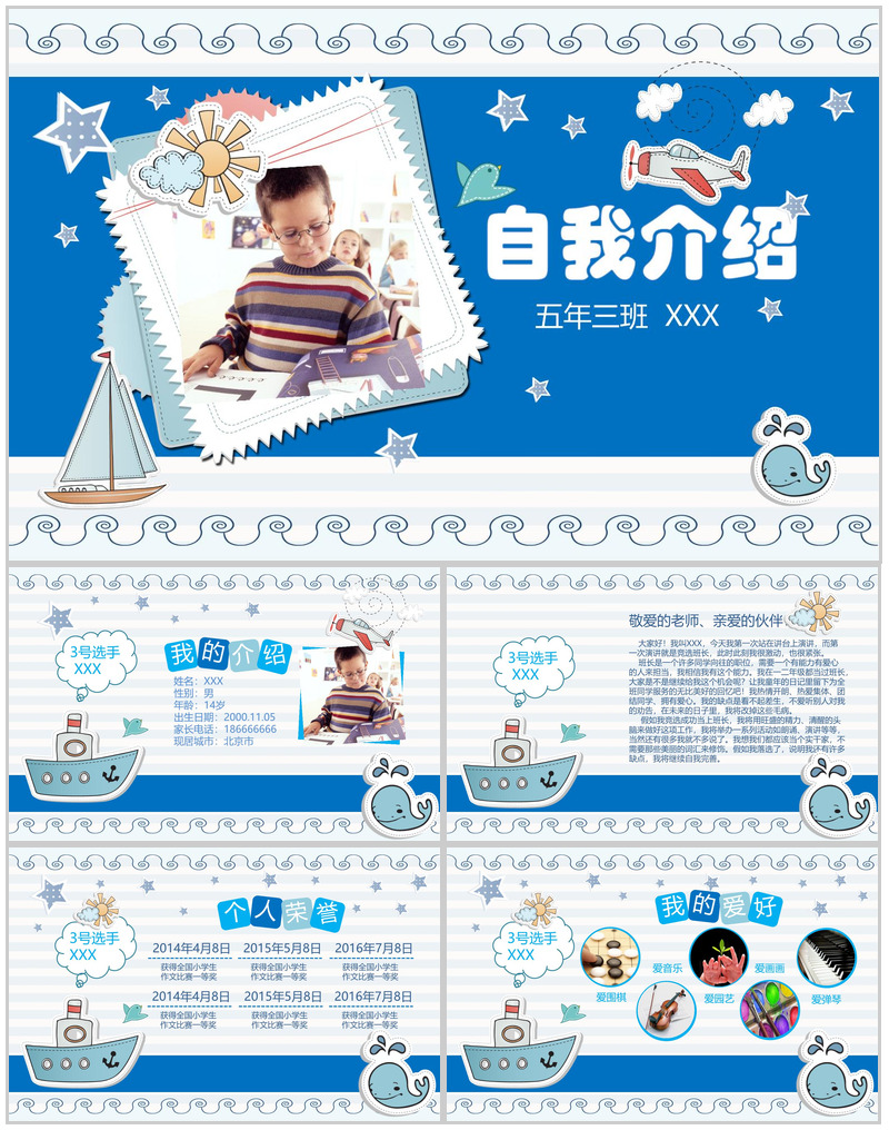 清新简约蓝色自我介绍班干竞选模板