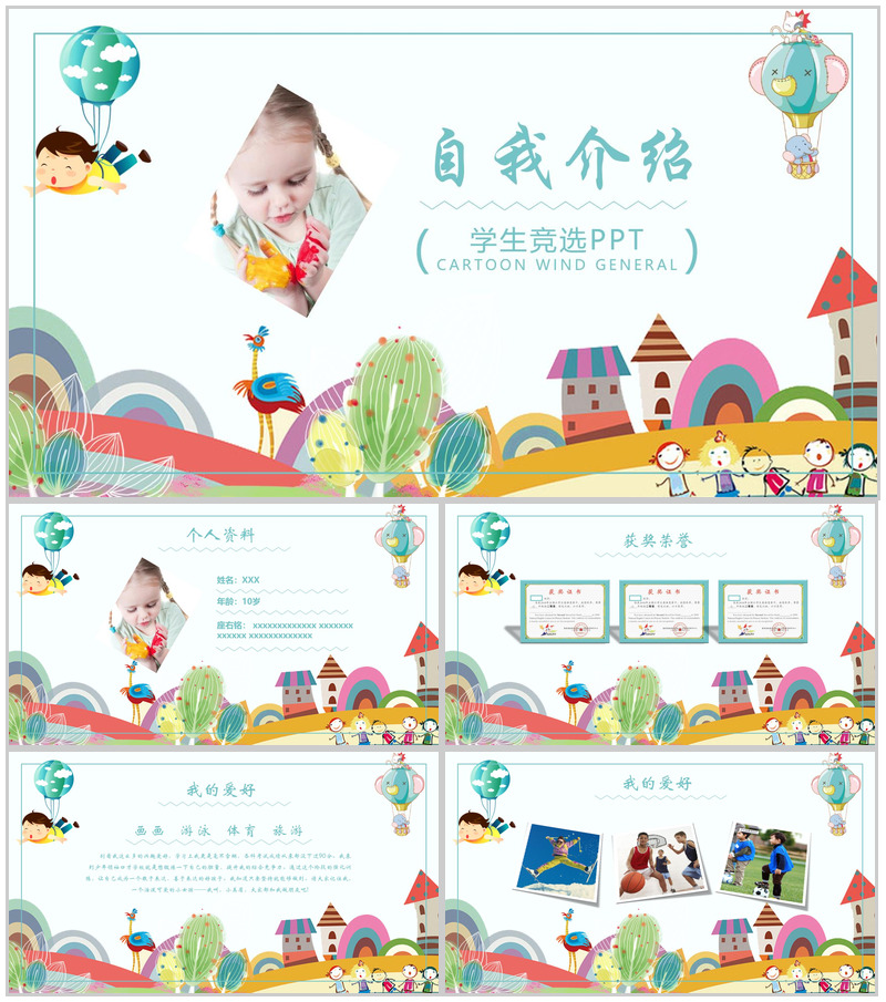 清新可爱简约学生竞选自我介绍模板