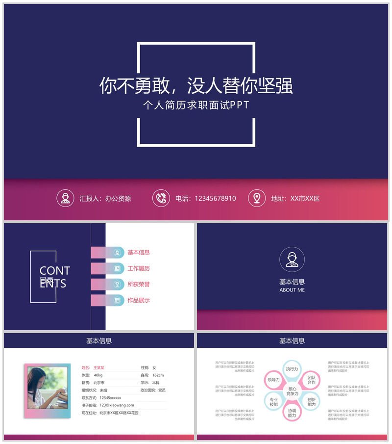 深色稳重商务个人简历PPT模板