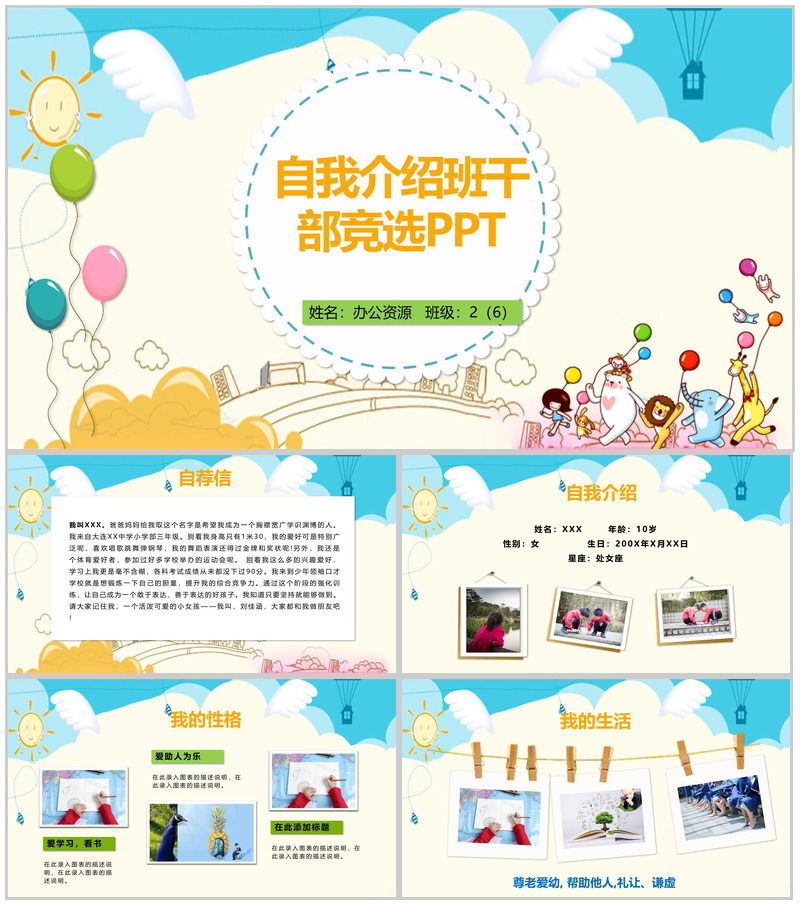 时尚简洁自我介绍班干竞选